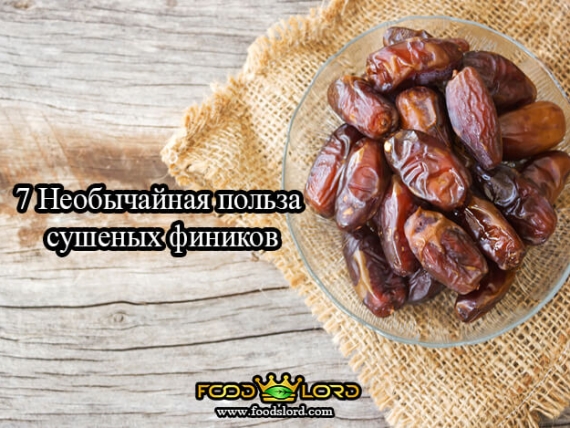 7 Необычайная польза сушеных фиников