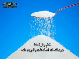 کدام بهتر است؟ بدون قند، قند اضافه نشده یا شیرین نشده