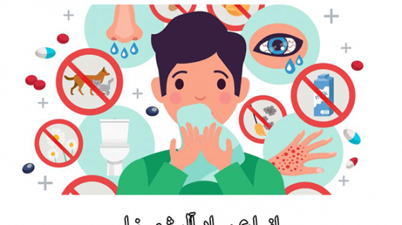 foodslord.com---انواع-مواد-آلرژی-زا