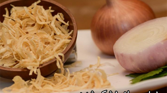 foodslord.com---خواص-پیاز-خشک-شده