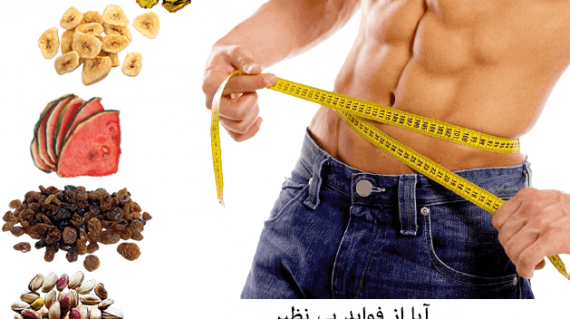 foodslord.com---آیا-از-فواید-بی-نظیر-میوه-خشک-و-آجیل-برای-بدنسازی-باخبرید