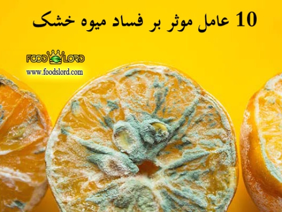 فساد میوه خشک